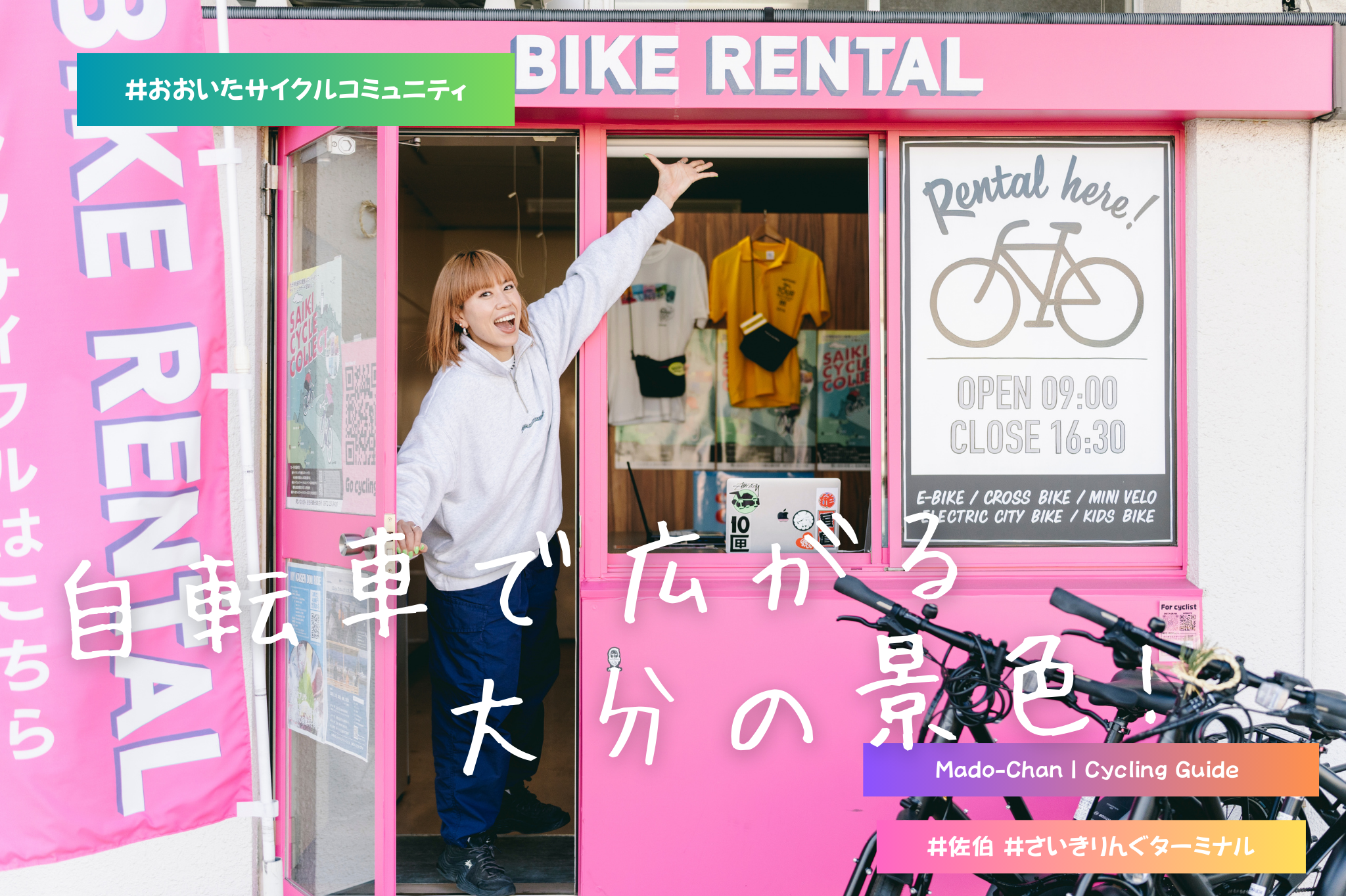 自転車で広がる大分の景色！ #おおいたサイクルコミュニティ #佐伯 #さいきりんぐターミナル